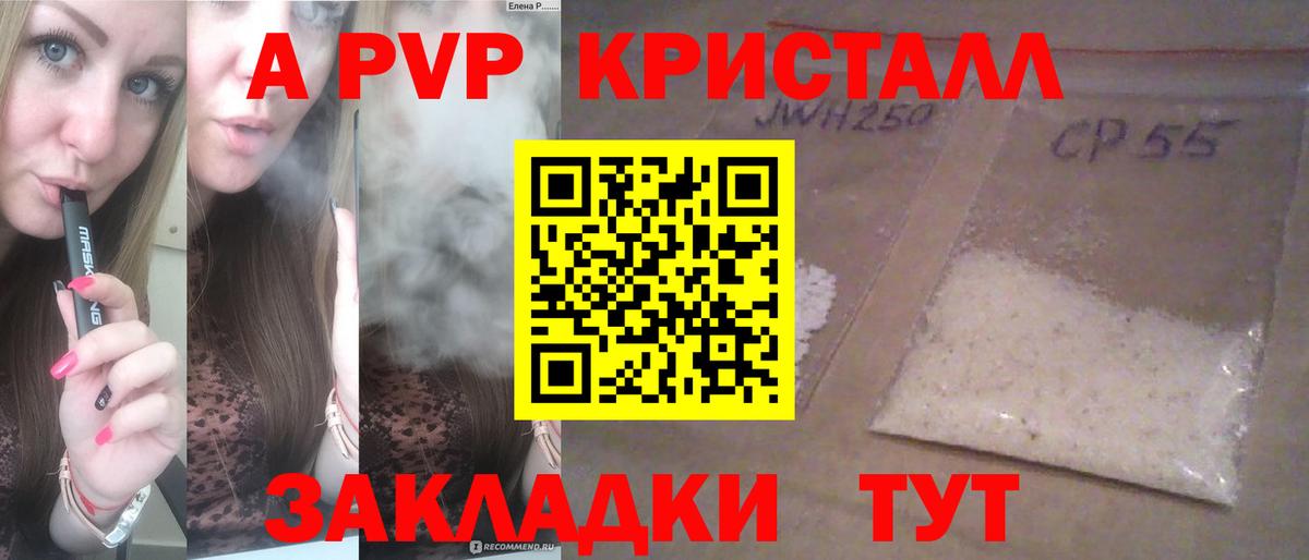Альфа ПВП кристаллы Мелеуз