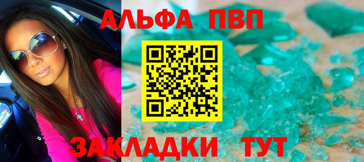Alfa_PVP Crystall  А ПВП крисы CK  Вход с VPN  A PVP  Мелеуз 