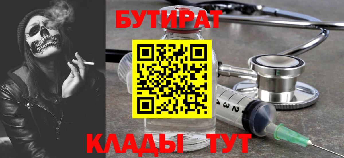 БУТИРАТ 99%  Вход с VPN  Мелеуз 
