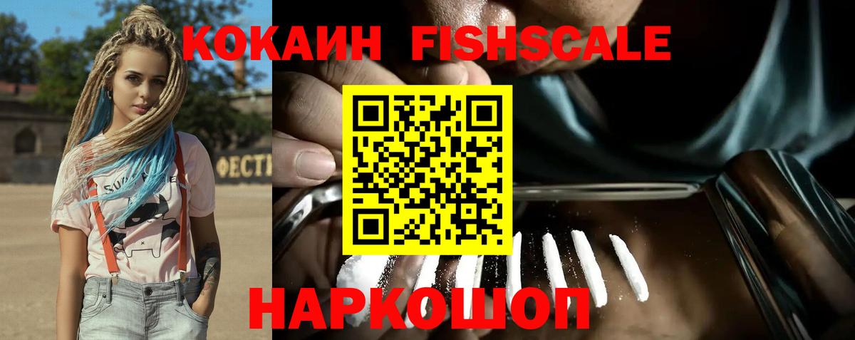 закладки  Мелеуз  КОКАИН Fish Scale  Cocaine 97% 