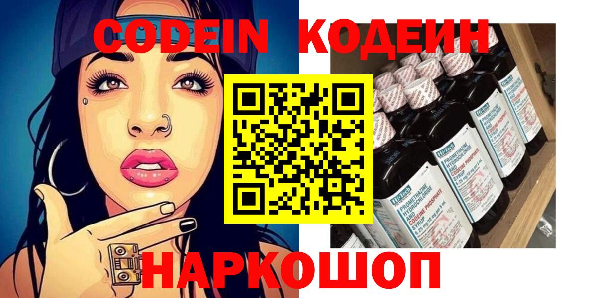 Codein Purple Drank  Codein напиток Lean (лин)  Мелеуз 