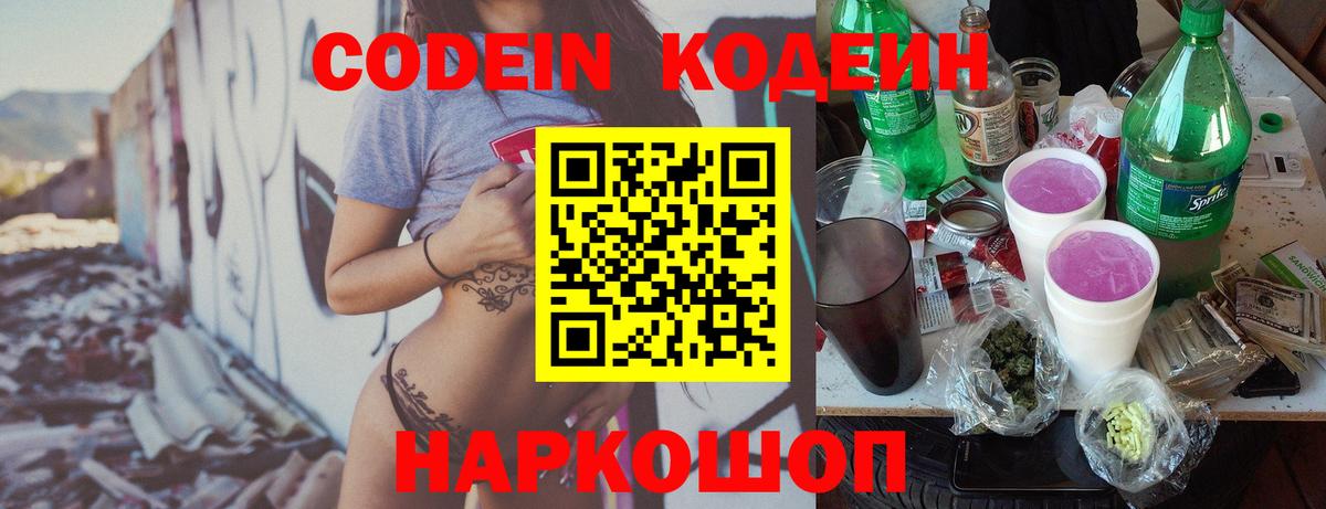 Мелеуз  магазин    Вход с VPN  Кодеин напиток Lean (лин)  Кодеин Purple Drank 