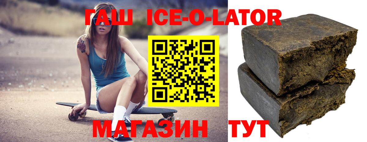 Гашиш гашик  ГАШИШ Ice-O-Lator  Мелеуз 