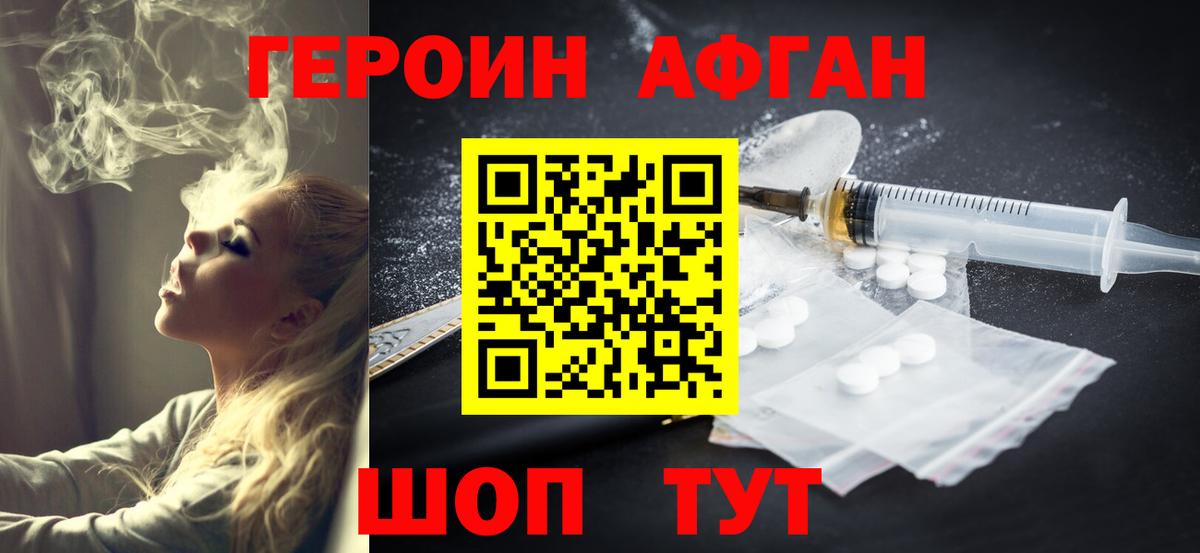 Героин Афган  Героин  Мелеуз 