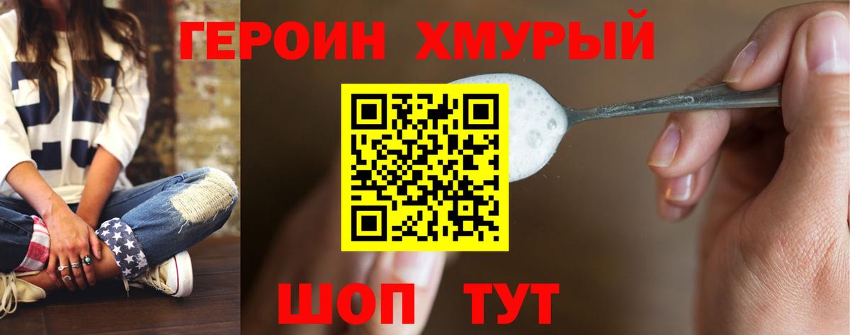 Героин Heroin  Вход с VPN  Мелеуз 
