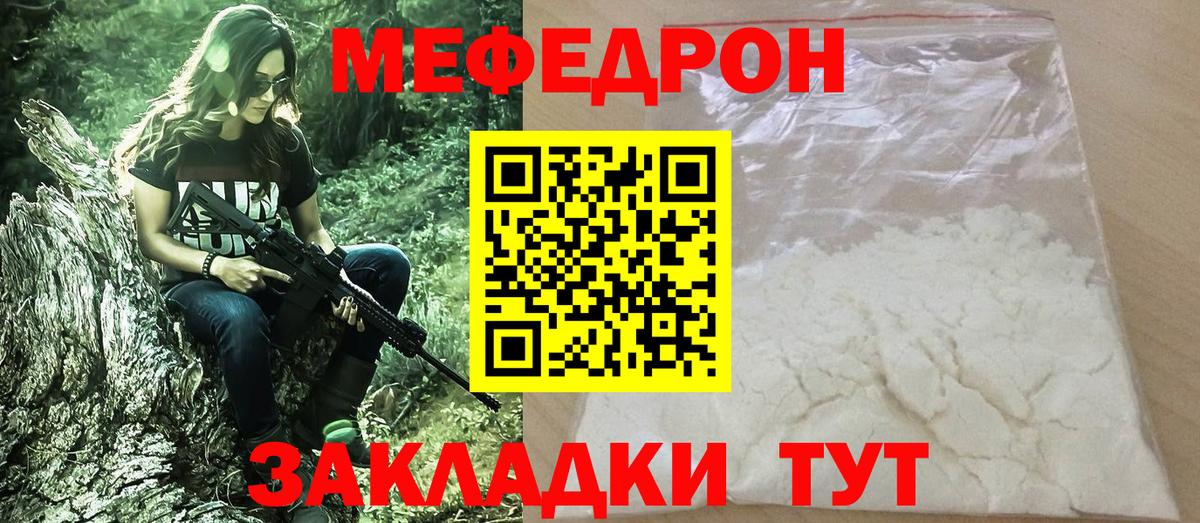 МЕФ VHQ  Мефедрон mephedrone  МЕФ  Мелеуз  Мефедрон 