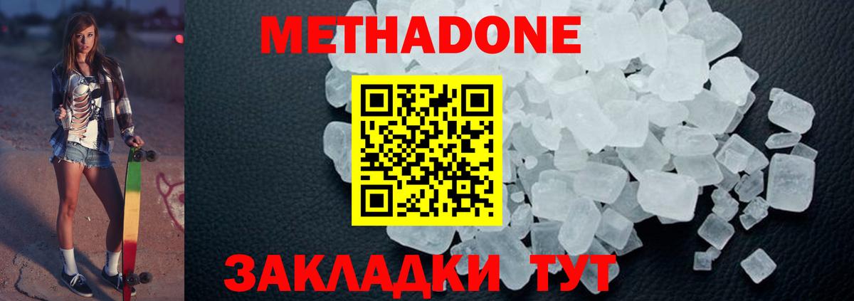 Метадон methadone  МЕТАДОН белоснежный  Мелеуз 
