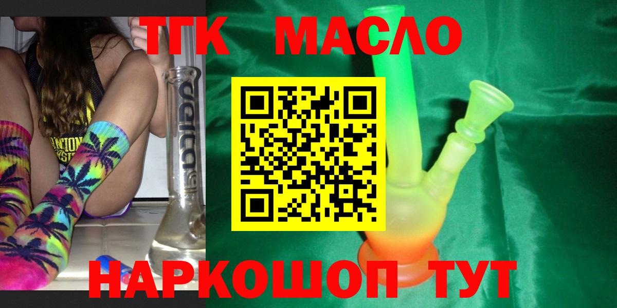 ТГК Wax  ТГК концентрат  Вход с VPN  Мелеуз 